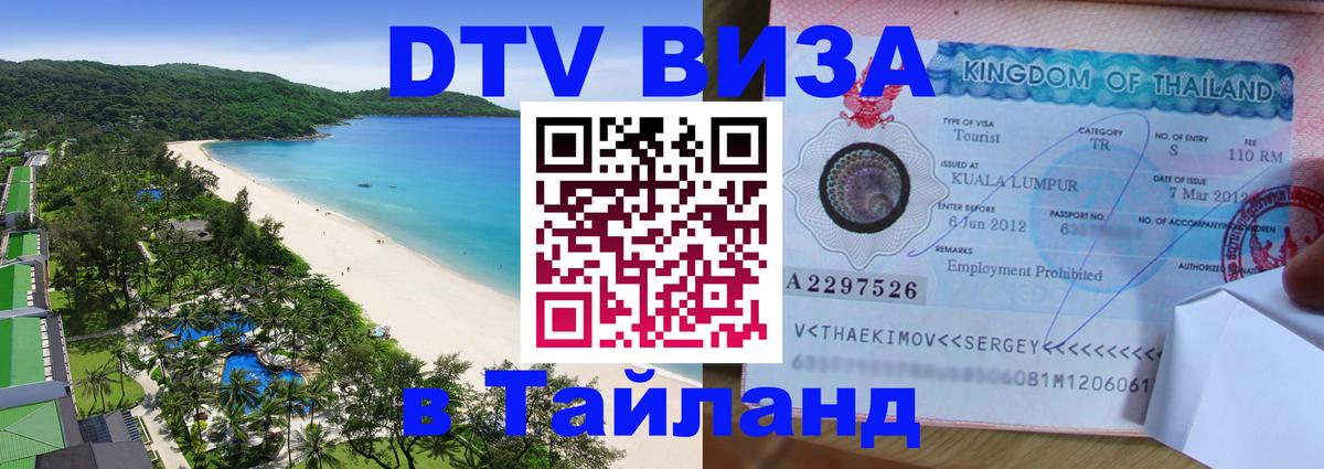 Visa в Таиланд Вильнюс 